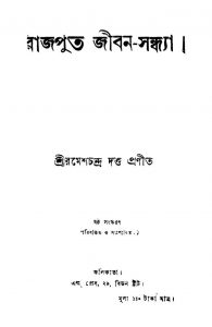 Rajput Jiban-sandhya [Ed. 6] by Ramesh Chandra Dutta - রমেশচন্দ্র দত্ত