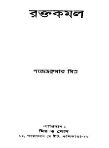 Raktakamal by Gajendra Kumar Mitra - গজেন্দ্রকুমার মিত্র