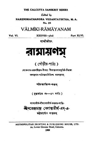 Ramayanam [Vol. 46] by Narendra Chandra Vedantarirtha - নরেন্দ্রচন্দ্র বেদান্ততীর্থ
