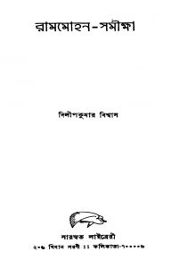 Rammohan-Samiksha by Dilip Kumar Biswas - দিলীপকুমার বিশ্বাস
