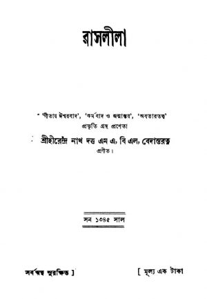 Raslila by Hirendranath Dutta - হীরেন্দ্রনাথ দত্ত