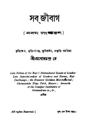Sabjibag [Ed. 9] by Prabodh Chandra De - প্রবোধচন্দ্র দে