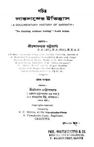 Sachitra Sarnath Itihas  by Brindaban Chandra Bhattacharya - বৃন্দাবন ভট্টাচার্য্য