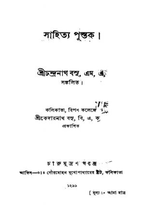 Sahitya Pustak by Chandranath Basu - চন্দ্রনাথ বসু