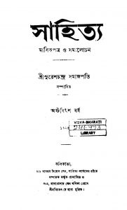 Sahitya [Vol. 28] by Sureshchandra Samajpati - সুরেশচন্দ্র সমাজপতি