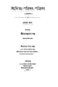 Sahitya-Parishat-Patrika [Pt. 16] by Nagendranath Basu - নগেন্দ্রনাথ বসু