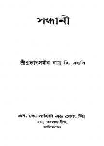 Sandhani by Prabhat Samir Roy - প্ৰভাতসমীর রায়