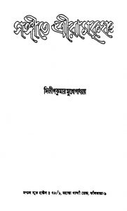 Sangeete Sriramkrishna  by Dilipkumar Mukhopadhyay - দিলীপকুমার মুখোপাধ্যায়