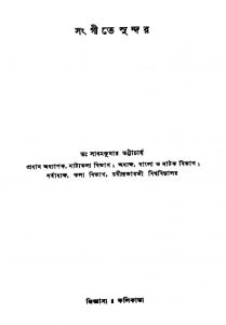 Sangite Sundar by Sadhan Kumar Bhattacharya - সাধনকুমার ভট্টাচার্য