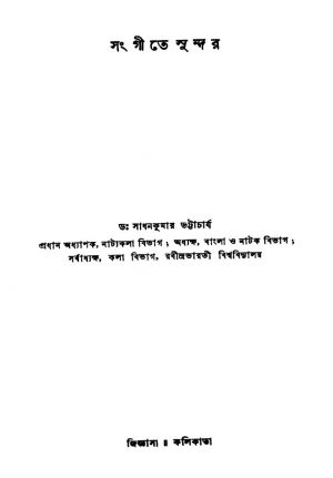 Sangite Sundar by Sadhan Kumar Bhattacharya - সাধনকুমার ভট্টাচার্য