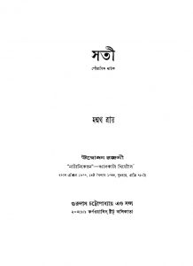 Sati [Ed. 1] by Manmatha Roy - মন্মথ রায়