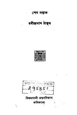 Sesh Saptak [Ed. 4] by Rabindranath Tagore - রবীন্দ্রনাথ ঠাকুর