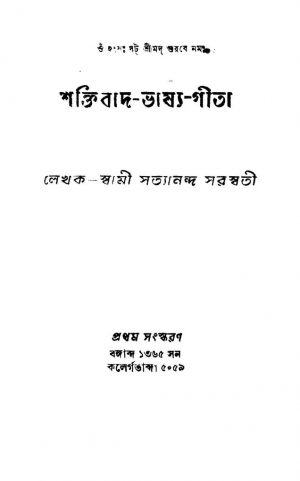 Shaktibad-vashya Gita [Ed. 1] by Swami Satyananda - স্বামী সত্যানন্দ