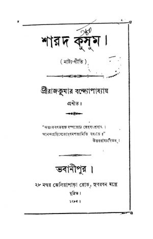 Sharad Kusum  by Rajkumar Bandyopadhyay - রাজকুমার বন্দ্যোপাধ্যায়