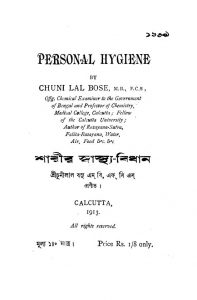 Sharir Swasthya Bidhan  by Chunilal Basu - চূণীলাল বসু