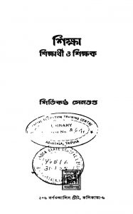 Shiksha Shiksharthi O Shikshak [Ed. 1] by Shitikantha Sengupta - শিতিকন্ঠ সেনগুপ্ত
