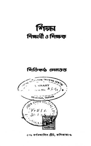Shiksha Shiksharthi O Shikshak [Ed. 1] by Shitikantha Sengupta - শিতিকন্ঠ সেনগুপ্ত