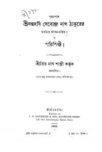 Shri Manmaharshi Debendra Nath Thakurer Swarachita Jiban-charit O Parishishta by Debendranath Tagore - দেবেন্দ্রনাথ ঠাকুর