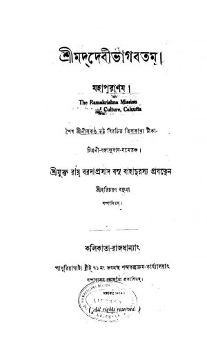 Shrimat Devibhagabatam [Pt. 9] by Baradaprasad Basu - বরদাপ্রসাদ বসু