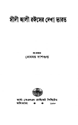 Sidi Ali Raiser Dekha Bharat by Premamay Dasgupta - প্রেমময় দাশগুপ্ত