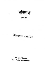 Smritikatha [Pt. 3] by Upendranath Gangopadhyay - উপেন্দ্রনাথ গঙ্গোপাধ্যায়
