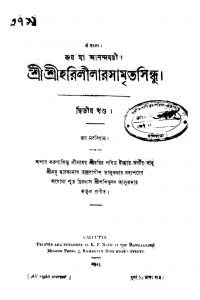 Sri Sri Harililarasamritsindhu [Vol. 2] by Shashibhushan Talukdar - শশিভূষণ তালুকদার