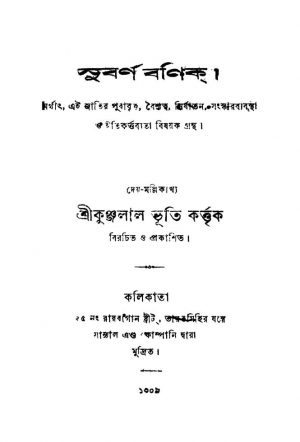 Subarna Banik by Kunjalal Bhuti - কুঞ্জলাল ভূতি