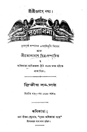 Subodhini [Yr. 2] [Vol. 2] by Kalidas Mitra - কালিদাস মিত্র