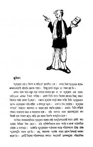 Sukumar Ray Shilpa O Sahitya by Bishnu Basu - বিষ্ণু বসু
