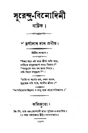 Surendra-Binodini [Ed. 2] by Durgadas Das - দুর্গাদাস দাস