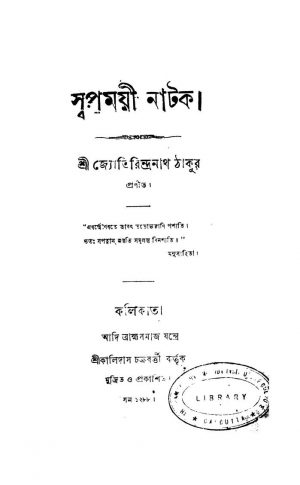 Swapnamaye Natak by Jyotirindranath Tagore - জ্যোতিরিন্দ্রনাথ ঠাকুর
