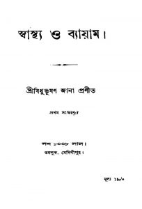 Swasthya O Byayam [Ed. 1] by Bidhubhushan Jana - বিধুভূষণ জানা
