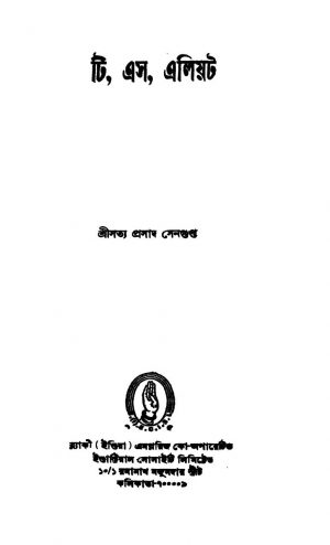 T. S. Eliot by Satyaprasad Sengupta - সত্যপ্রসাদ সেনগুপ্ত