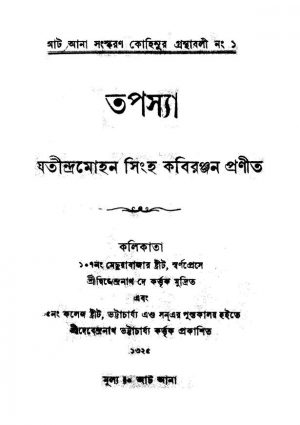 Tapasya by Jatindra Mohan Singha - যতীন্দ্রমোহন সিংহ