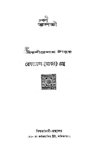 Tapati [Ed. 2] by Rabindranath Tagore - রবীন্দ্রনাথ ঠাকুর