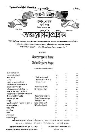 Tattwabodhini Patrika [Pt. 4] by Kshitindranath Tagore - ক্ষিতীন্দ্রনাথ ঠাকুরSatyendranath Tagore - সত্যেন্দ্রনাথ ঠাকুর
