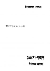Terosho-panchash [Ed. 1] by Bidhayak Bhattacharya - বিধায়ক ভট্টাচার্য