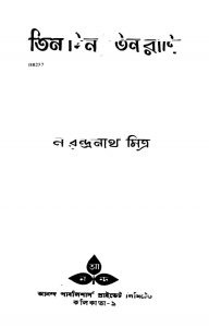 Tin Din Tin Ratri [Ed. 3] by Narendranath Mitra - নরেন্দ্রনাথ মিত্র