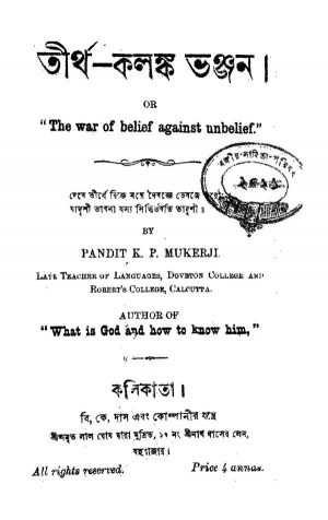 Tirtha-kalanka Bhangan by K. P. Mukherjee - কে. পি. মুখার্জী