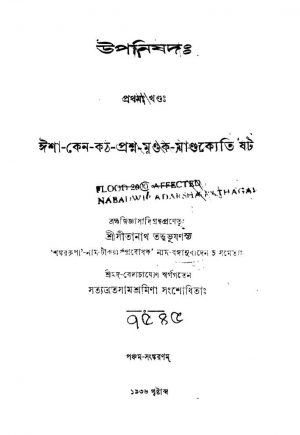 Upanishad [Vol. 1] [Ed. 5] by Sitanath Tatwabhusan - সীতানাথ তত্ত্বভূষণ