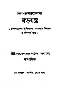 Vawyaler Sharajantra [Ed. 1] by Nagendranath Das - নগেন্দ্রনাথ দাস