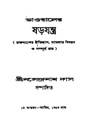 Vawyaler Sharajantra [Ed. 1] by Nagendranath Das - নগেন্দ্রনাথ দাস