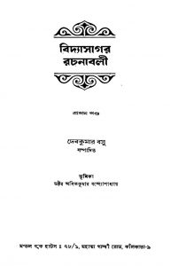 Vidyasagar Rachanabali [Vol. 1] by Ishwar chandra Vidyasagar - ঈশ্বরচন্দ্র বিদ্যাসাগর