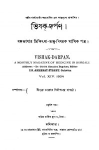 Vishak-darpan [Vol. 14] by Girish Chandra Bagchi - গিরীশচন্দ্র বাগছী