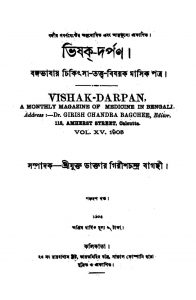 Vishak-Darpan [Vol. 50] by Girish Chandra Bagchi - গিরীশচন্দ্র বাগছী