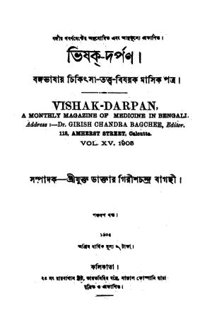 Vishak-Darpan [Vol. 50] by Girish Chandra Bagchi - গিরীশচন্দ্র বাগছী