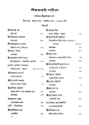 Visvabharati Patrika [Yr. 20] by Sudhiranjan Das - সুধীরঞ্জন দাস