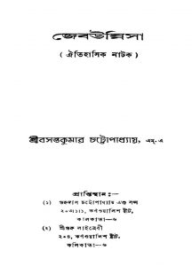 Zebunnisa by Basanta Kumar Chattopadhyay - বসন্তকুমার চট্টোপাধ্যায়