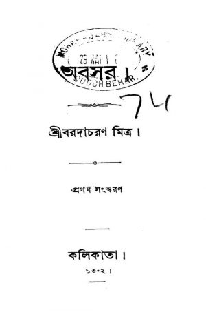 Abasar [Ed. 1] by Barada Charan Mitra - বরদাচরণ মিত্র