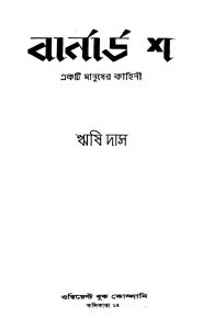 Akti Manusher Kahini  by Rishi Das - ঋষি দাস